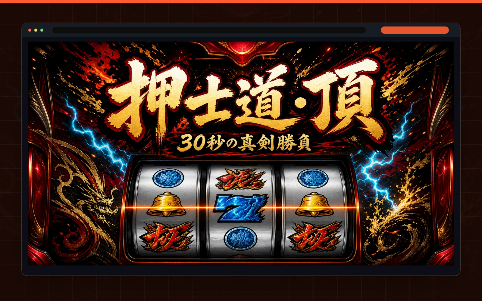 Oshido Itadaki Japanese timing game